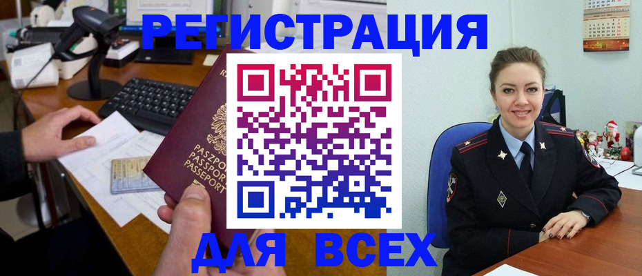 временная регистрация 2025 в Улан-Удэ
