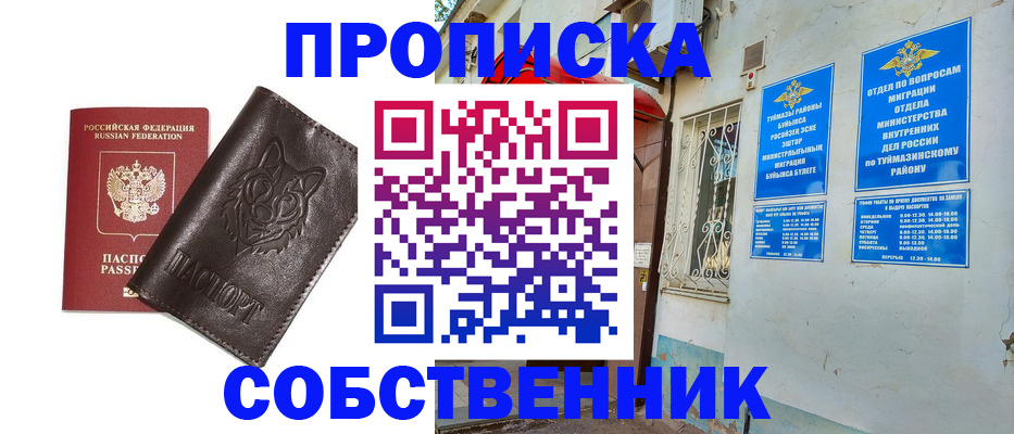 прописка гарантия в Улан-Удэ
