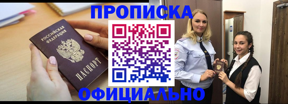 прописка иностранных граждан в Улан-Удэ