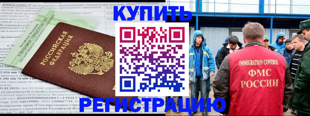 временная регистрация для школы в Улан-Удэ