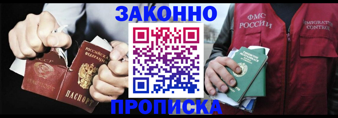 временная регистрация гарантия в Улан-Удэ