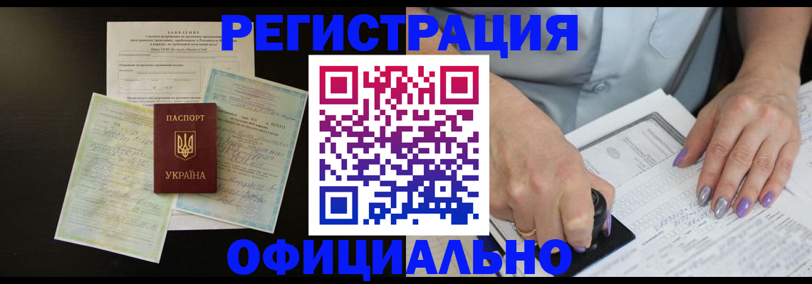 прописка паспорт в Улан-Удэ