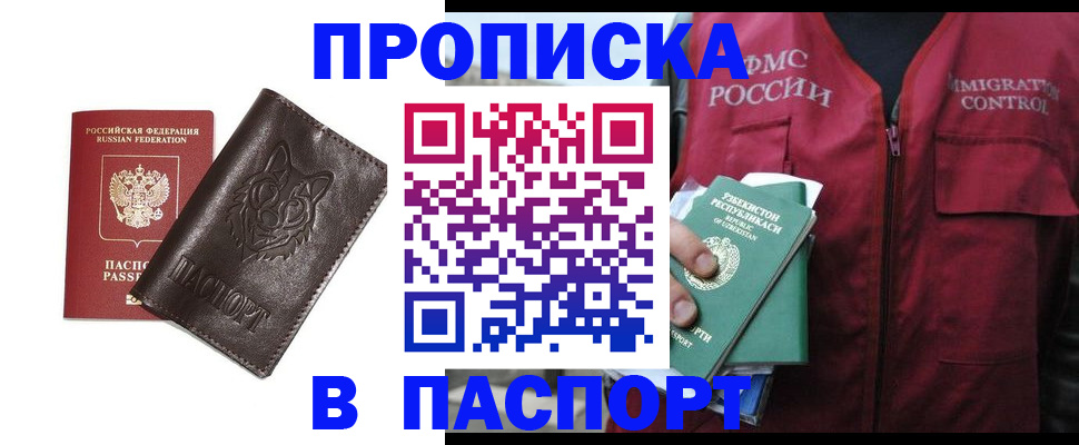 найти адрес прописки в Улан-Удэ