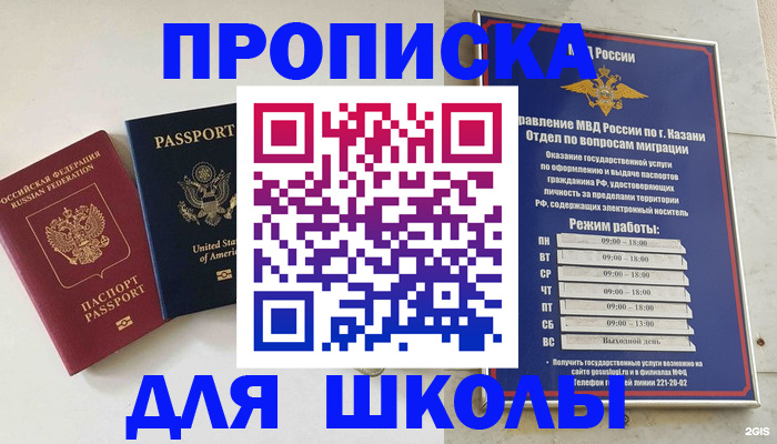временная регистрация для всех в Улан-Удэ