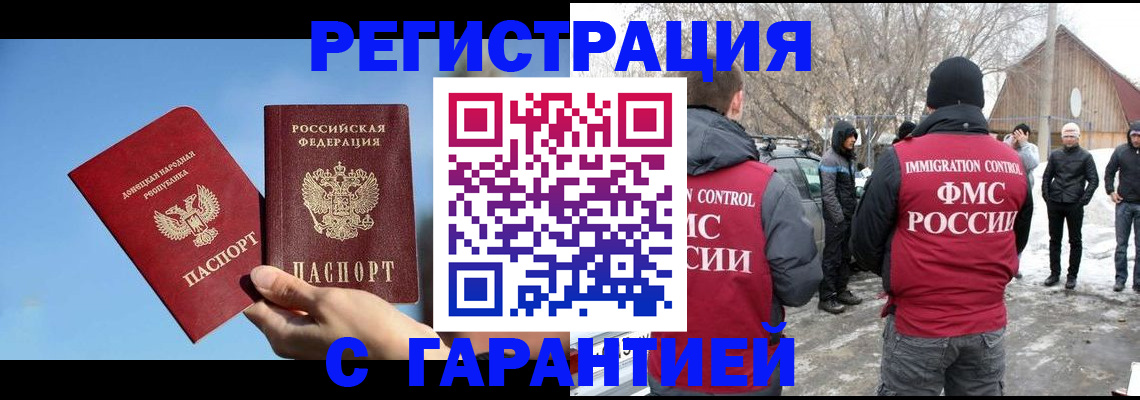 временная регистрация купить в Улан-Удэ