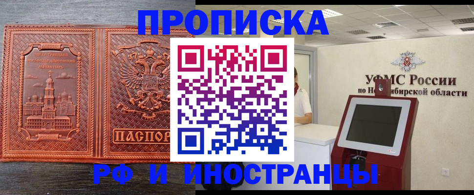 временная регистрация адрес в Улан-Удэ