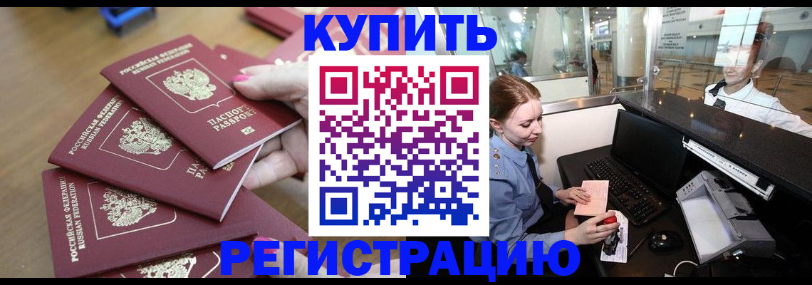 временная регистрация 2025 в Улан-Удэ